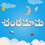 చందమామ