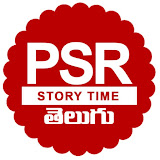 PSR స్టోరీ టైమ్ తెలుగు