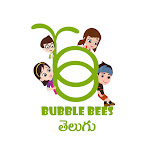 బబుల్ బీస్ తెలుగు