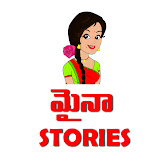 మైనా స్టోరీస్